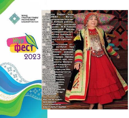 Медиа-фестиваль журналистов "Журфест" - 2023