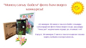 ФОТО ЙӘКИ ВИДЕО ЕБӘР ҘӘ, ПЛАНШЕТ ОТ!
