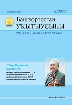В новом номере журнала "Учитель Башкортостана"