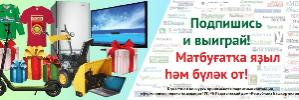 Положение об акции "Подпишись и выиграй"