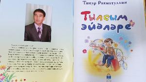 Һөйөнсө, яңы китап сыҡты!