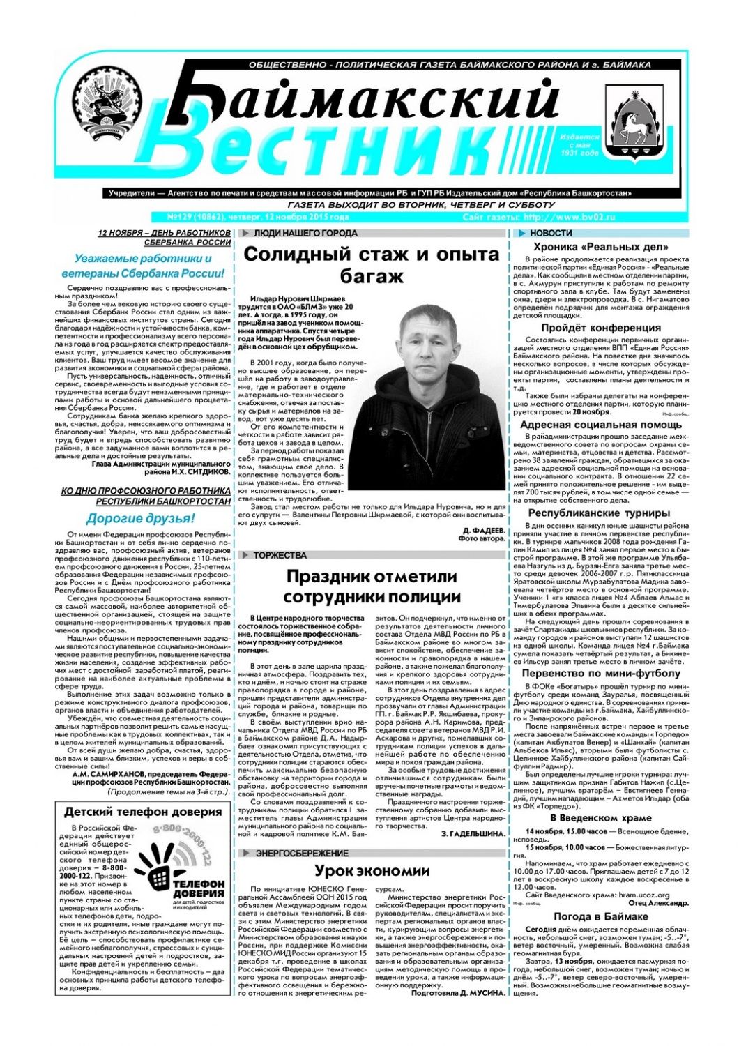 Баймакский вестник