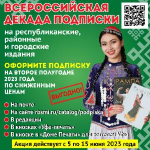 Началась декада льготной подписки на периодические издания!