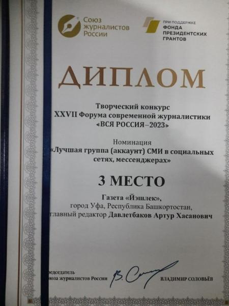 Сочи ҡалаһында "Бөтә Рәсәй -2023" медиафорумы тамамланды