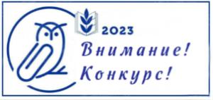 Журнал "Башҡортостан уҡытыусыһы"  ("Учитель Башкортостана") объявляет республиканснкий конкурс!