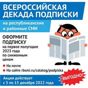 Выгодно подпишись и выиграй! 