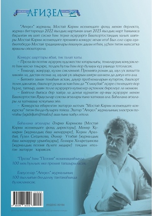  “Ағиҙел” журналының 100 йыллығына бағышлана