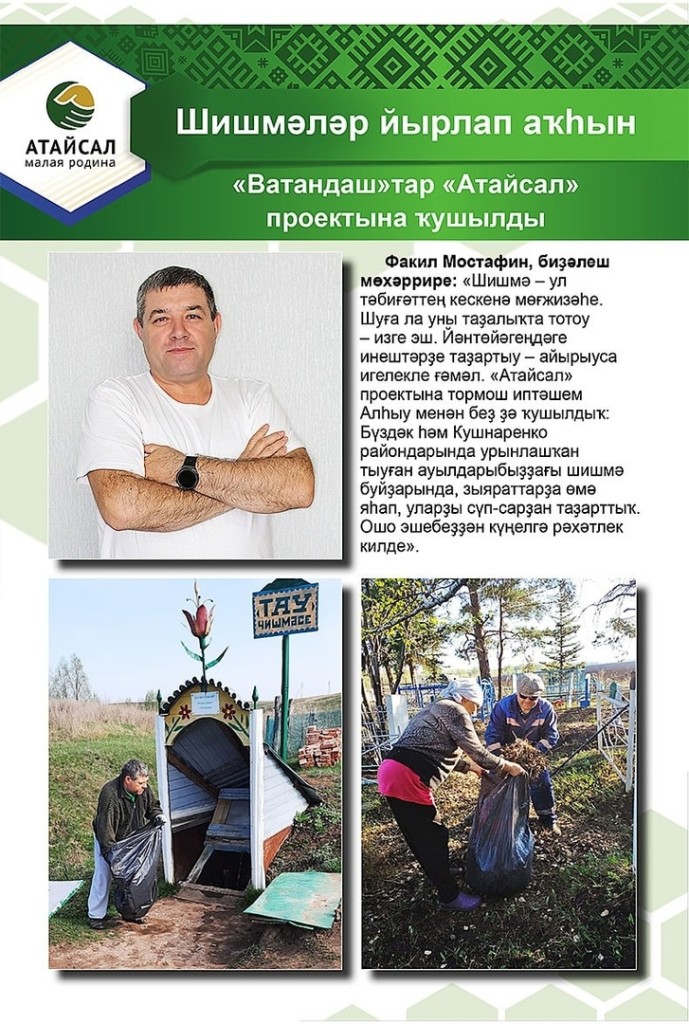 Шишмәләр йырлап аҡһын!