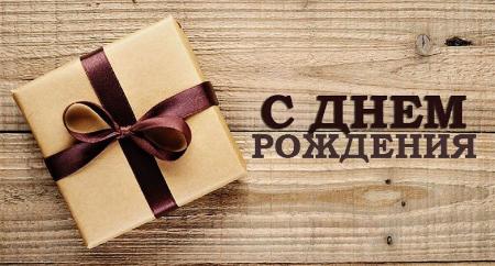 Мансур Хайдарович АМИНЕВ - руководитель Миякинского ИЦ отмечает свой День рождения!