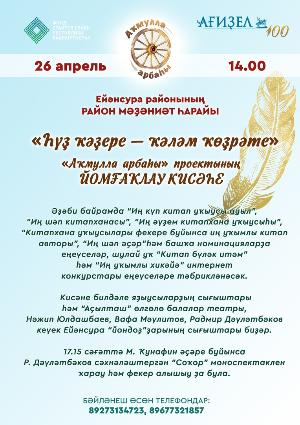 "ИҢ КҮП КИТАП УҠЫҒАН АУЫЛ"