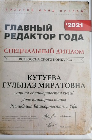Гөлназ Ҡотоева – “Йылдың баш мөхәррире”