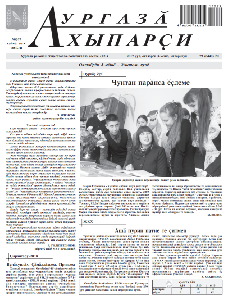 Аургаза хыпарси